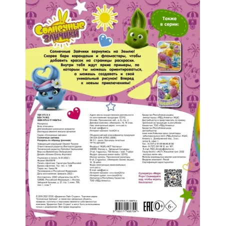 Солнечные Зайчики. Раскрась по образцу (розовая)