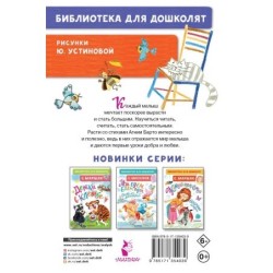 Я расту. Стихи для маленьких