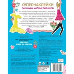 Я танцую! Более 500 наклеек