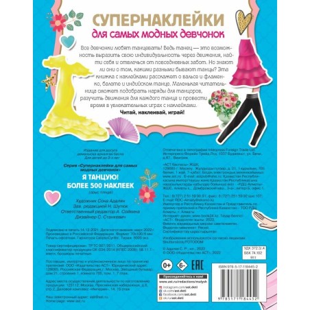 Я танцую! Более 500 наклеек