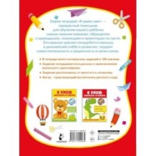 Я умею вырезать и клеить. 2-3 года