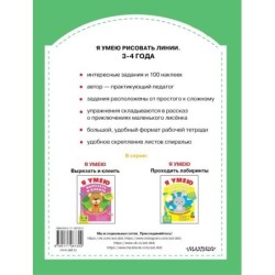 Я умею рисовать линии. 3-4 года