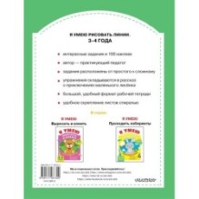 Я умею рисовать линии. 3-4 года