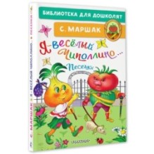 Я-весёлый Чиполлино...Песенки