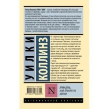 Армадэль, или Проклятие имени