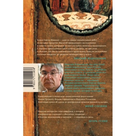 Блаженные похабы