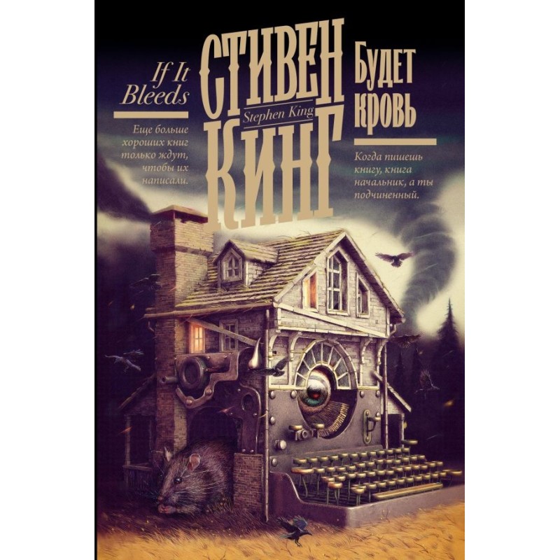 Будет кровь