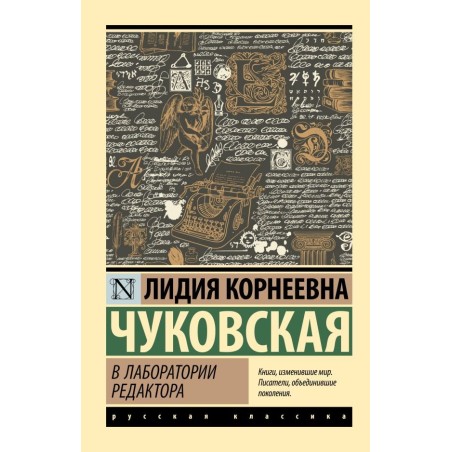 В лаборатории редактора