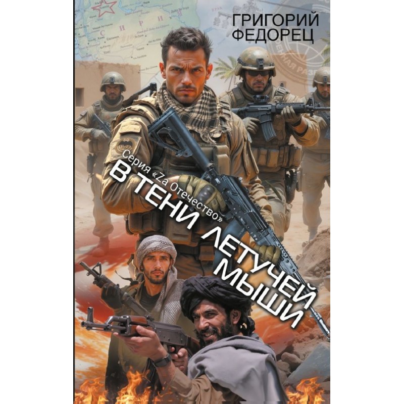 В тени летучей мыши