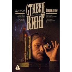 Возрождение