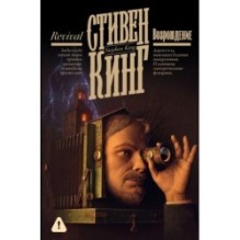 Возрождение