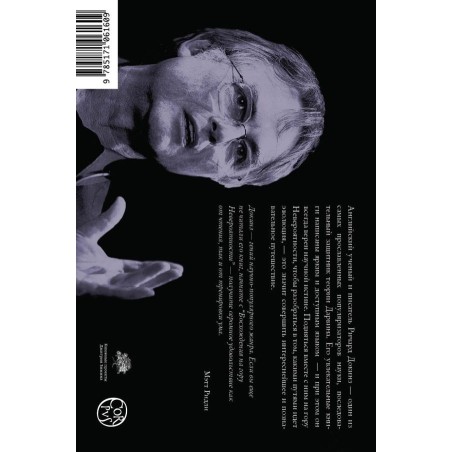 Восхождение на гору Невероятности