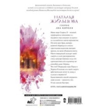 Глория. Два короля