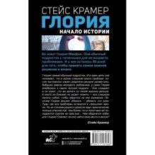 Глория. Начало истории