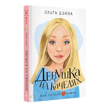 Девушка на качелях