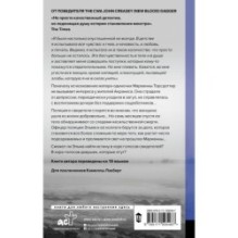 Девушки, которые лгут