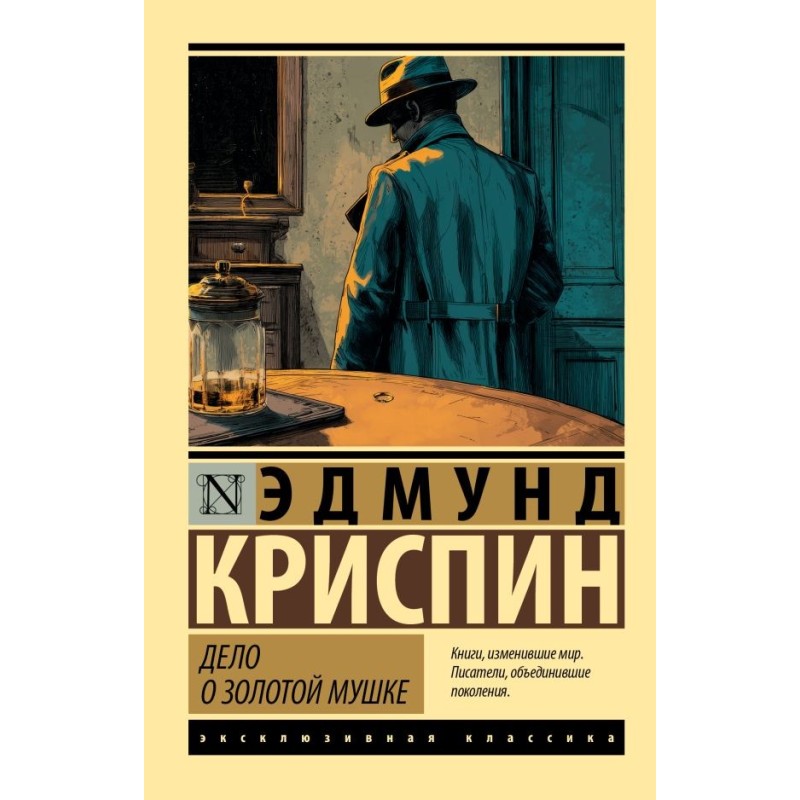 Дело о золотой мушке