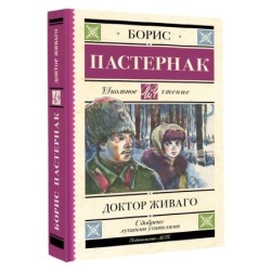 Доктор Живаго