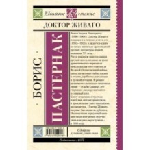 Доктор Живаго