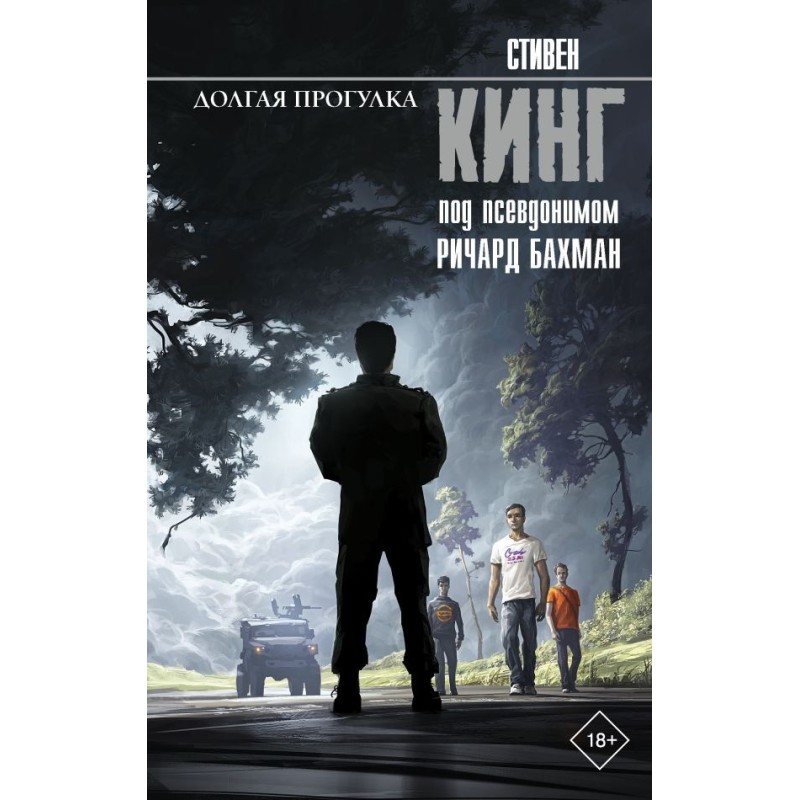 Долгая Прогулка