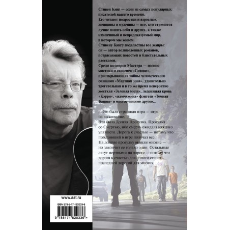 Долгая Прогулка