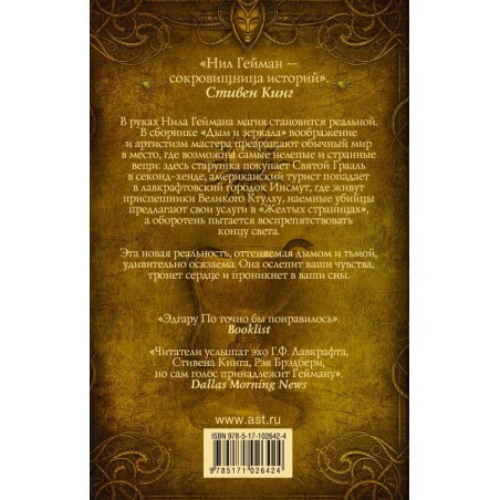 Дым и зеркала