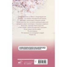 Его фанатка