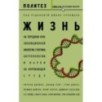 Жизнь