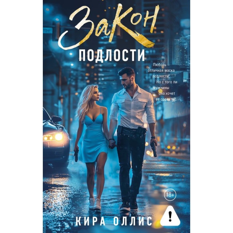 Закон подлости