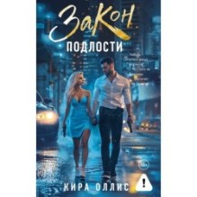 Закон подлости