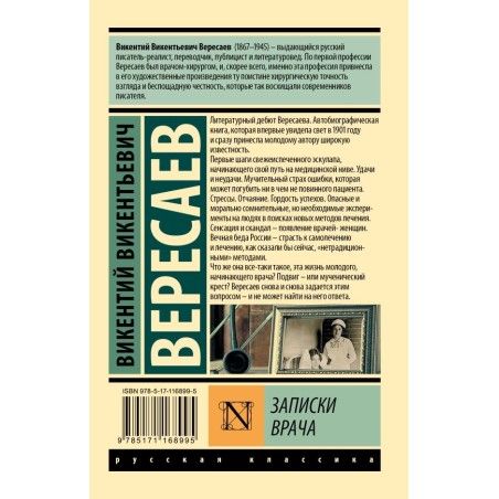 Записки врача