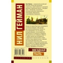 Звездная пыль