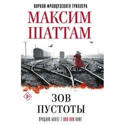 Зов пустоты