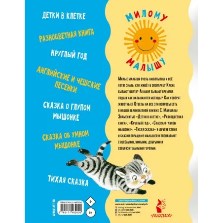 Стихи и сказки для маленьких