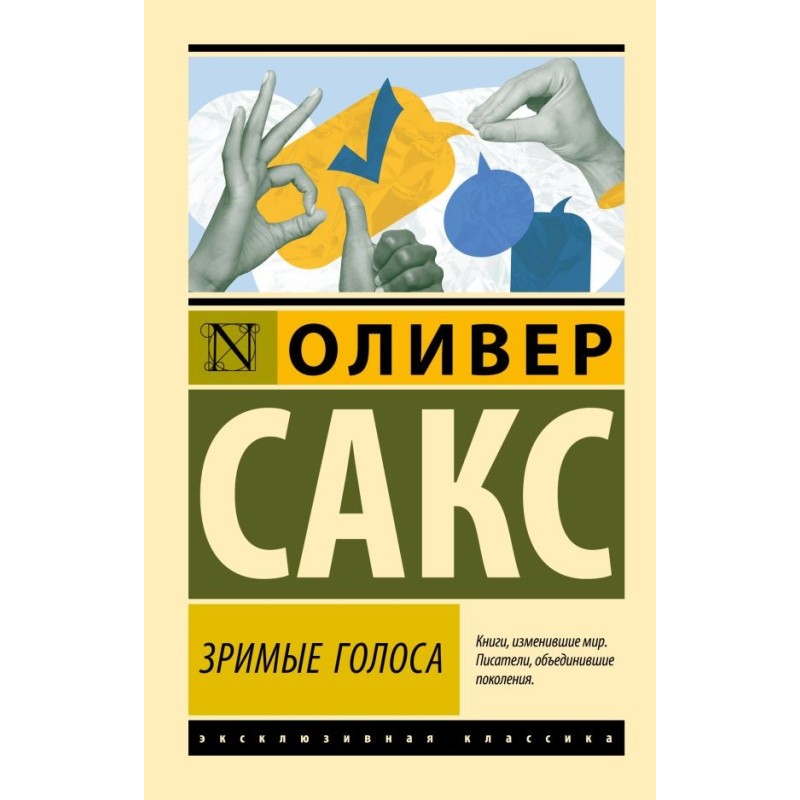 Зримые голоса Зримые голоса