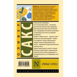 Зримые голоса