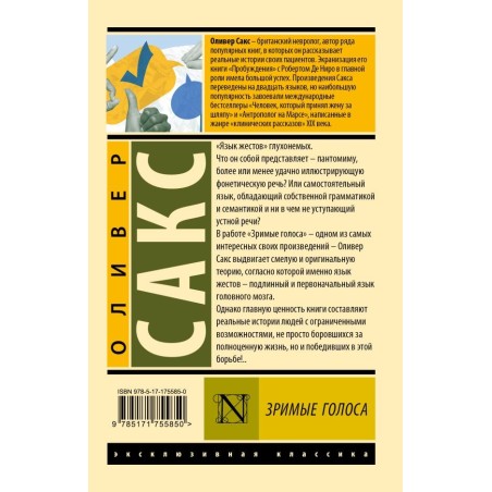 Зримые голоса