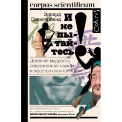 И не пытайтесь!