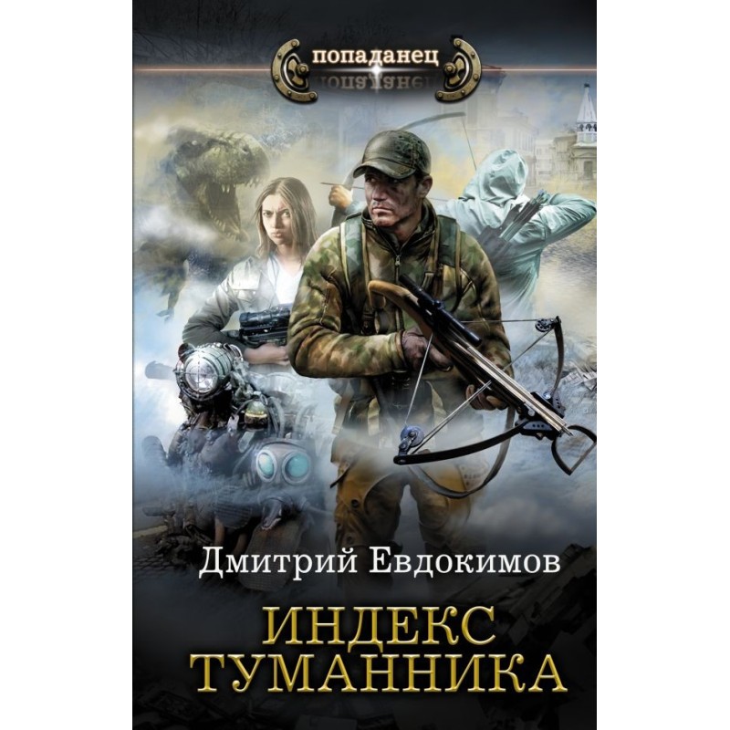 Индекс туманника