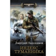 Индекс туманника