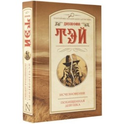 Исчезновение. Похищенная девушка