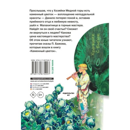 Каменный цветок