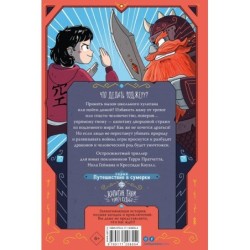 Капитан Гном и Меч Судьбы