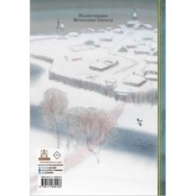 Капитанская дочка. Рис. В. Люлько