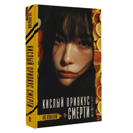 Кислый привкус смерти