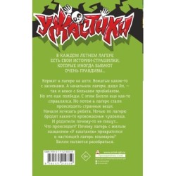 Лето кошмаров