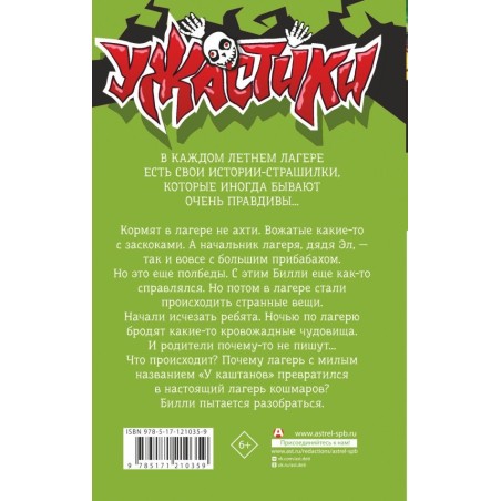 Лето кошмаров