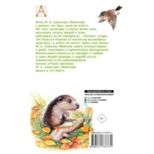 Листопадничек. Рассказы