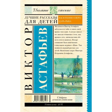 Лучшие рассказы для детей