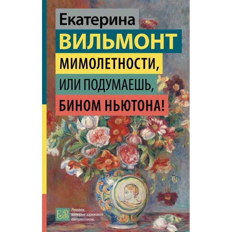 Мимолетности, или Подумаешь, бином Ньютона!